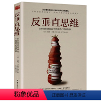[正版]反垂直思维吉姆卡斯卡特如何愉快地搞定不想做而做的事对抗你的习以为常生存反本能正在杀死你潜能书籍