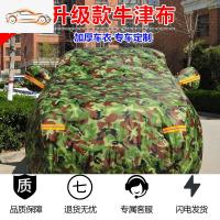 [补贴10%]北京现代名图瑞纳朗动领动ix35途胜汽车车衣车罩专用防晒防雨隔热汽车车衣