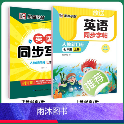 7年级上册+下册 [正版]英语同步写字三四五六年级上册小学生国标体英语字帖意大利斜体人教版七八年级下册初中生暑假作业英语