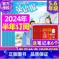 M[5-6年级半年订阅送3个笔记本]2024年1-6月 [正版]中国少年英语报3-4年级2023年1-11/2月/202