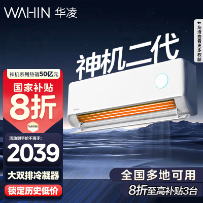 华凌空调神机二代挂机1.5匹超一级能效节能省电防直吹变频冷暖卧室挂机空调 KFR-35GW/N8HE1Ⅱ 家电政府补贴