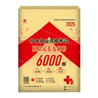 [N]护士执业资格考试模拟试卷及解析(2025全国护士执业资格考试推荐辅导用书)-9787523211823