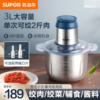 苏泊尔(SUPOR)绞肉机3L家用不锈钢碗料理机宝宝婴儿辅食机迷你多功能电动搅拌机碎肉机绞馅机肉馅机JR51S(双刀)