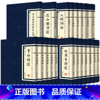 全20册 经典国学读本 [正版]中国古诗词国学经典20册繁体竖版广陵书社古典诗词名家李白诗选文心雕龙 人间词话 辛弃疾词