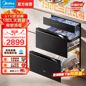 美的200B05消毒柜嵌入式家用大容量五层180L母婴级紫外线光波热风巡航负离子净化二星级消毒APP智控