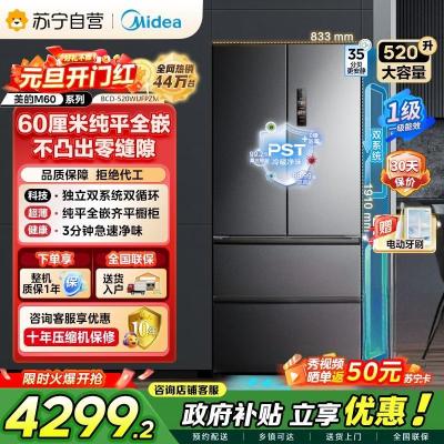 美的M60系列520小机皇法式多门四开门冰箱嵌入净味双系统循环大容量BCD-520WUFPZM(E) 双系统幻影砂