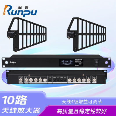 润普Runpu会议音频扩声系统麦克风信号放大器室内室外远距离增强信号专业10路天线放大器RP-TXF10A