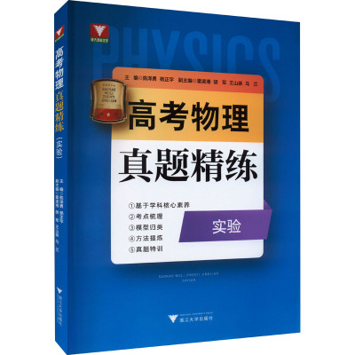 高考物理真题精练(实验)