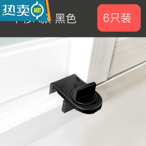 显彩窗户锁扣铝合金纱窗安全锁推拉门锁儿童防护厨房移门固定限位器 平移A款黑色(六个装)窗户房门安全扣