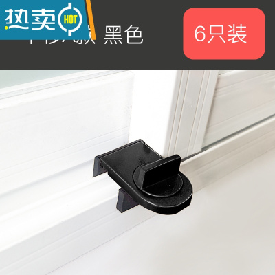 显彩窗户锁扣铝合金纱窗安全锁推拉门锁儿童防护厨房移门固定限位器 平移A款黑色(六个装)窗户房门安全扣