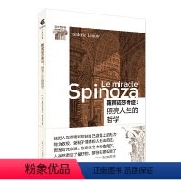 [正版]斯宾诺莎奇迹:照亮人生的哲学