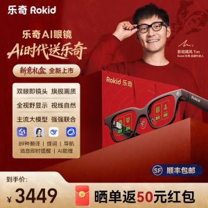ROKIDGlasses乐奇AI眼镜[新意礼盒套装]智能眼镜 超级AI助理 拍摄眼镜 礼物礼品