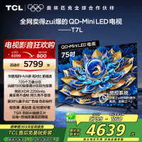 TCL电视 75T7L 75英寸 QD-Mini LED 华星高阶HVA屏 万象分区 绚彩XDR 2200nits 超薄