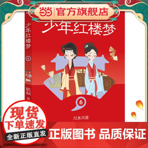 少年红楼梦6
