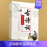 初中[必背古诗词85首]卡 初中通用 [正版]初中语文文学常识大全书题库中国古代文学知识点归纳总结课外阅读考点习题册练习
