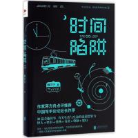 正版新书]时间陷阱魏市宁9787550293236