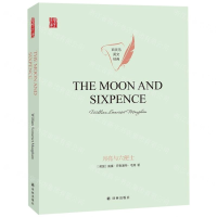[M]月亮与六便士(英文版)(精)/百灵鸟英文经典/壹力文库-9787544778657