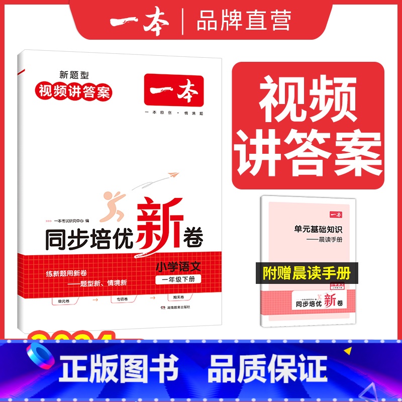 语文 二年级下 [正版]24秋小学语文数学上册同步培优试卷人教 一二三四五六年级上册测试卷 小学同步练习卷 24秋同步训