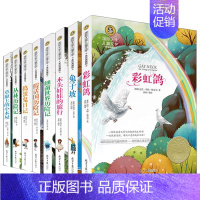 [正版]国际大奖儿童文学小说套装8册少儿读物图书7-9-10-12-15岁中小学生校园励志阅读书籍书二三四五六年级阅