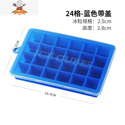 日式硅胶冰格带盖子创意大冰块模具制冰盒辅食盒冷冻盒子36格24格 敬平 24格-蓝色(带盖)
