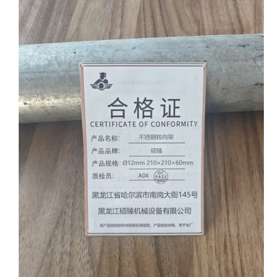 硕臻 不锈钢转向架 Ø12mm 210×210×60mm 个