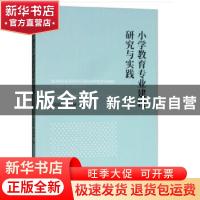 正版 小学教育专业建设研究与实践 纪国和,杨晓丽著 经济科学出