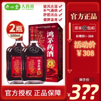 2瓶装 配礼袋]鸿茅药酒 500ml 祛风除湿舒筋活血筋骨疼痛肾亏腰酸气虚血亏药酒液体剂[所属类目:健脾益肾