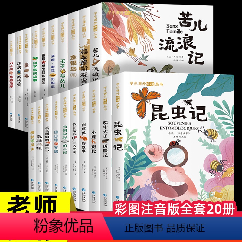 [全20册]国际大奖小说+推理探险+坚韧不拔系列 [正版]一年级阅读课外书二三年级课外阅读书籍故事书老师国际大奖小说注音