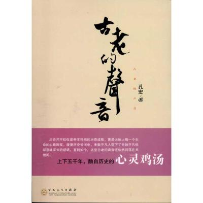 [M]古老的声音-9787530656914