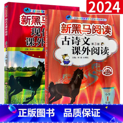 [古诗文+现代文]2册装 小学一年级 [正版]2023 一年级语文现代文课外阅读注音版小学生一1年级阶梯阅读理解专项训练