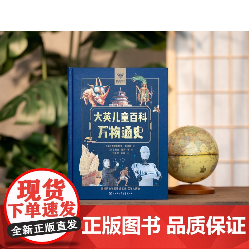 [正版]大英儿童百科知识万物通史十万个为什么小学生版一二三四五六年级阅读课外书籍5-7-12岁大英儿童百科全书中国幼儿科