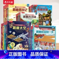 翻翻书❤科普百科[20册] [正版] 立体书揭秘恐龙海洋太空人体翻翻书3-6岁科普百科全书少儿启蒙20册套