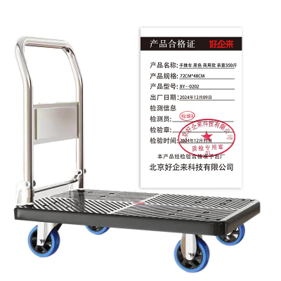 好企来 手推车 黑色 商用款 承重350斤 BY—0202 72CM*48CM
