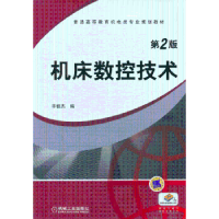 音像机床数控技术毓杰编