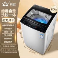 长虹20公斤全自动洗衣机家用小型波轮大容量滚筒洗甩一体