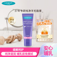 兰思诺(Lansinoh)羊脂膏护肤哺乳皲裂修复羊毛脂膏40ml装