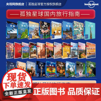 孤独星球 lonelyPlanetin指南国内旅行自助游攻略北京新疆大理广州成都上海陕西厦门安徽东北湖北台湾东北