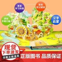 汉字真好玩立体书儿童3d立体书小学生礼物翻翻书小机关男孩女孩六一61儿童节一年级玩具益智书籍三d绘本故事书幼儿