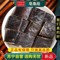 甄选皂角段100克正品干货新货皂甙皂角天干皂角大皂角洗头皂荚红枣汤