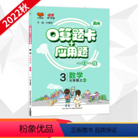 [北师大版]数学·上册 小学三年级 [正版]2024春 口算题卡 北师大版小学数学3三年级上册下册应用题卡数学练习册小学