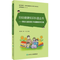 音像学龄儿童及青少年健康指导手册刘文利,张巧主编