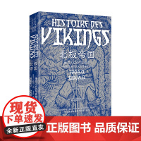 看北欧海盗如何成为黑暗时代的权力主宰;法兰西学院文学奖得主 作品; 化先驱、不列颠的征服者