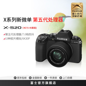 FUJIFILM/富士无反微单数码X-S20/1545标配 机身6K高清vlog复古入门无反微单数码相机 富士xs20/15-45 184万像素 翻转式 触屏 人眼/面部 主体追踪