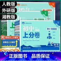 英语-人教版 九年级上 [正版]2025版初中上分卷七八九年级上册下册语文数学英语物理化学生物历史地理政治历史地理全套人