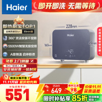海尔(Haier)国家补贴15%即热式小厨宝电热水器 55MINI蓝 5500W无级变频节能 即开即热智能恒温家用厨房