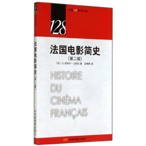 醉染图书法国电影简史9787106039561