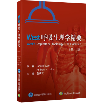 醉染图书West呼吸生理学精要(1版)9787565926082