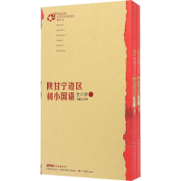 [M]陕甘宁边区初小国语(上、下)(全6册)-9787554811993