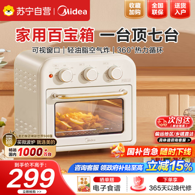 美的(Midea)多功能家用电烤箱空气炸锅一体机高效脱脂/可视化/循环热风免翻面15L浅杏色PT1510