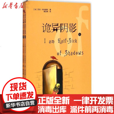 新华书店-正版诡异阴影艾伦·布拉德利9787548416753哈尔滨出版社书籍